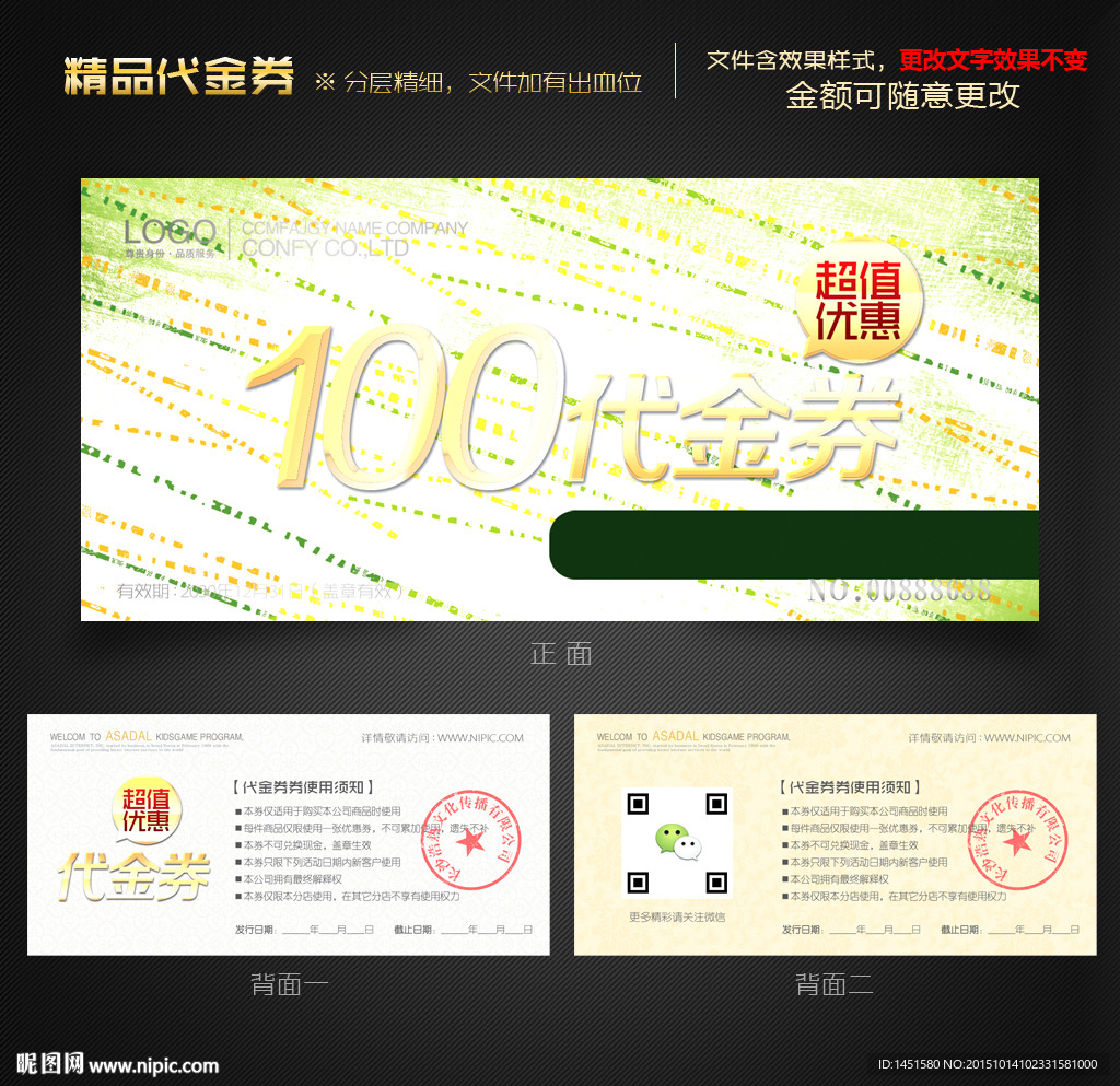 环保代金券