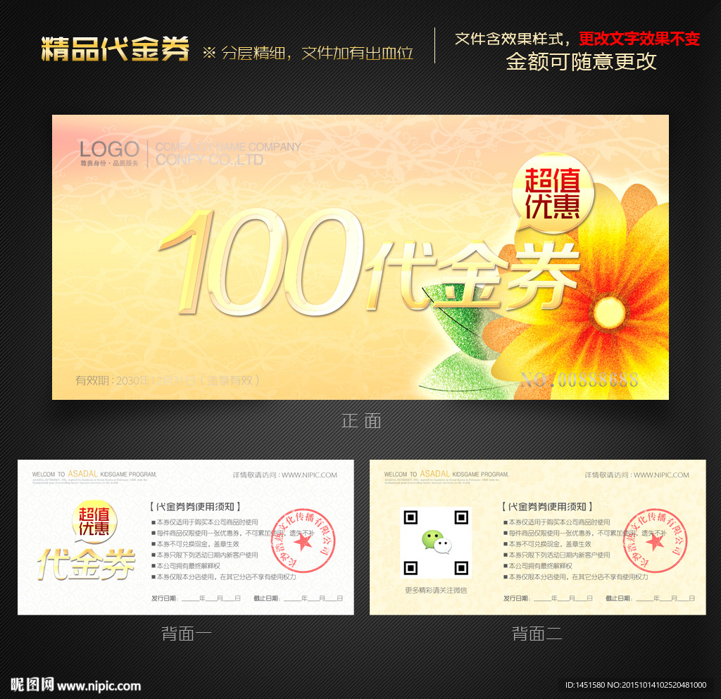化妆品代金券