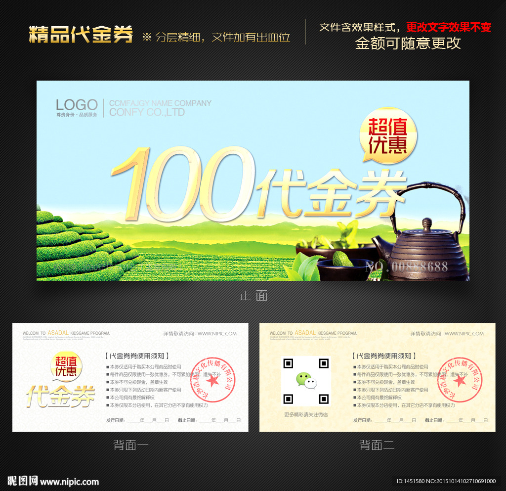 茶代金券