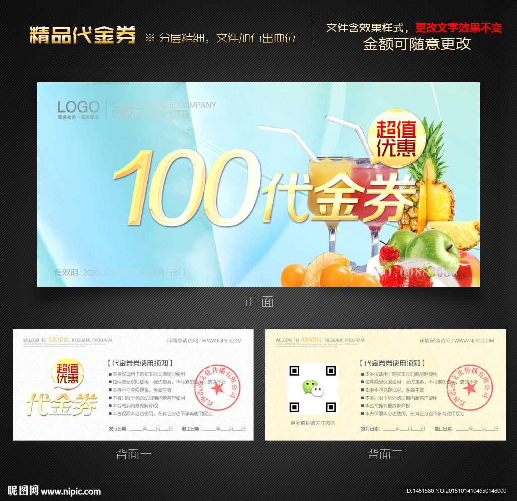 饮料代金券