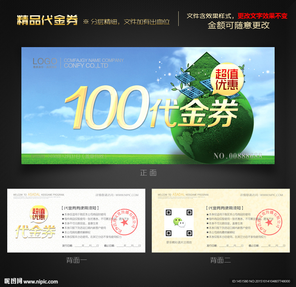 环保代金券