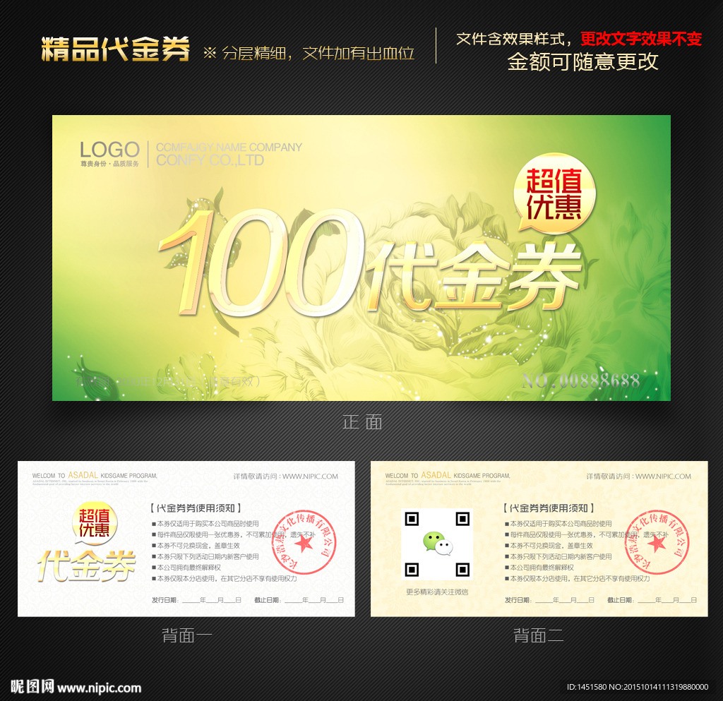 绿色代金券