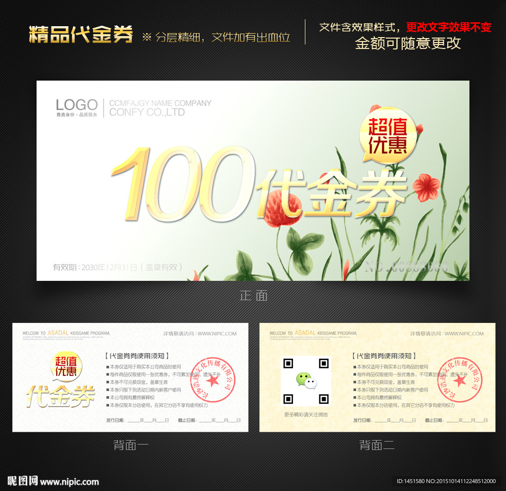 化妆品代金券