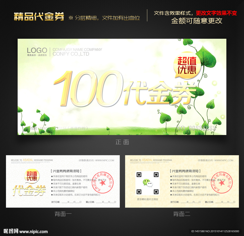 环保代金券
