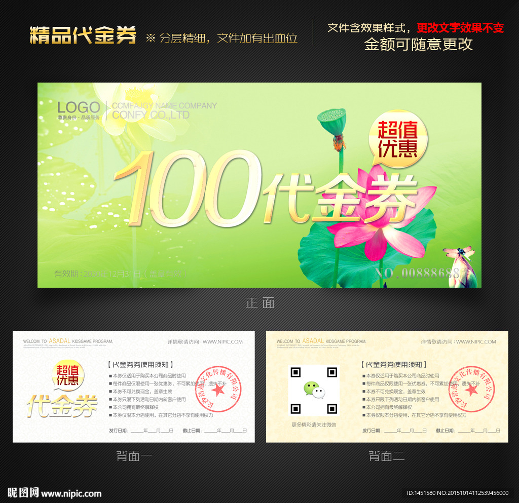中国风代金券
