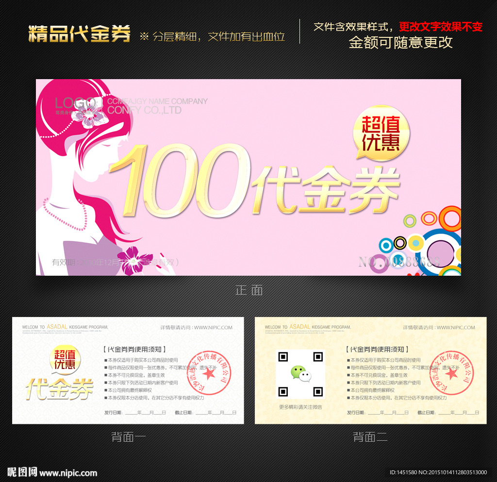 美容代金券