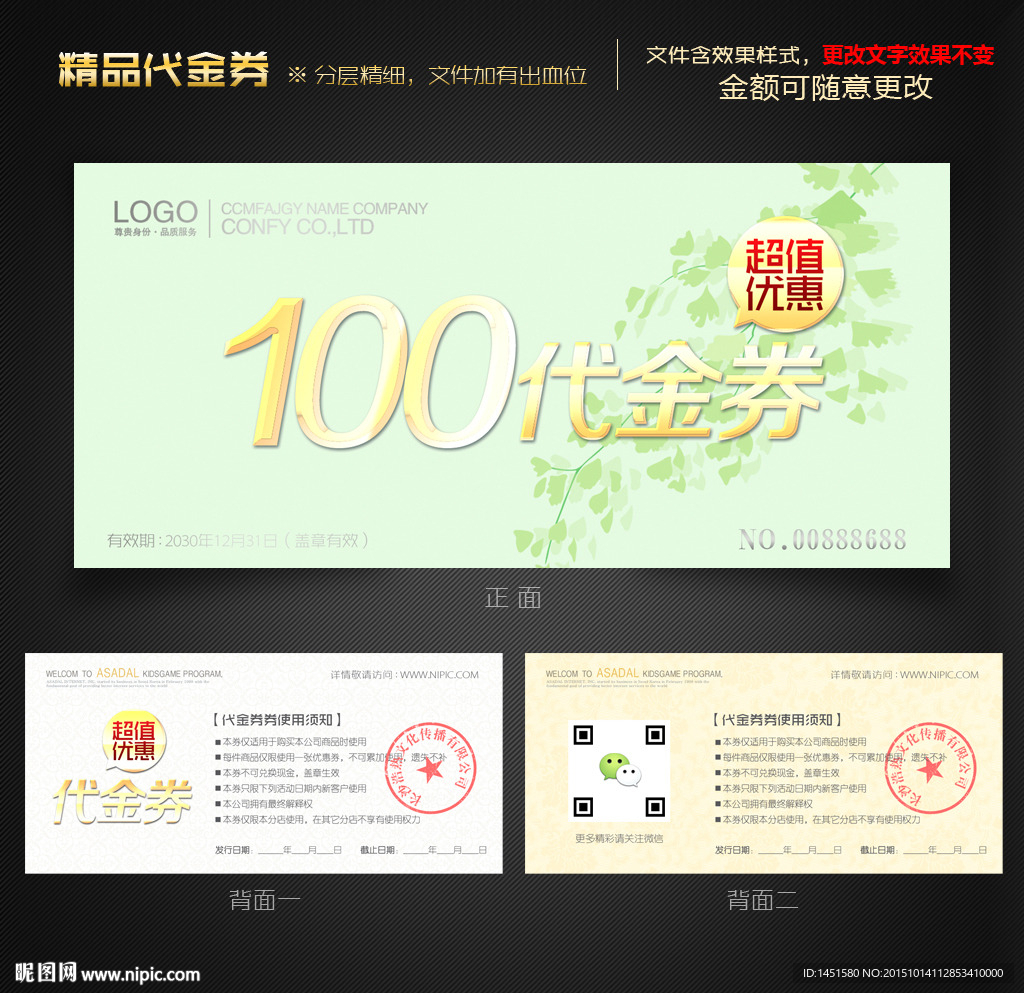环保代金券