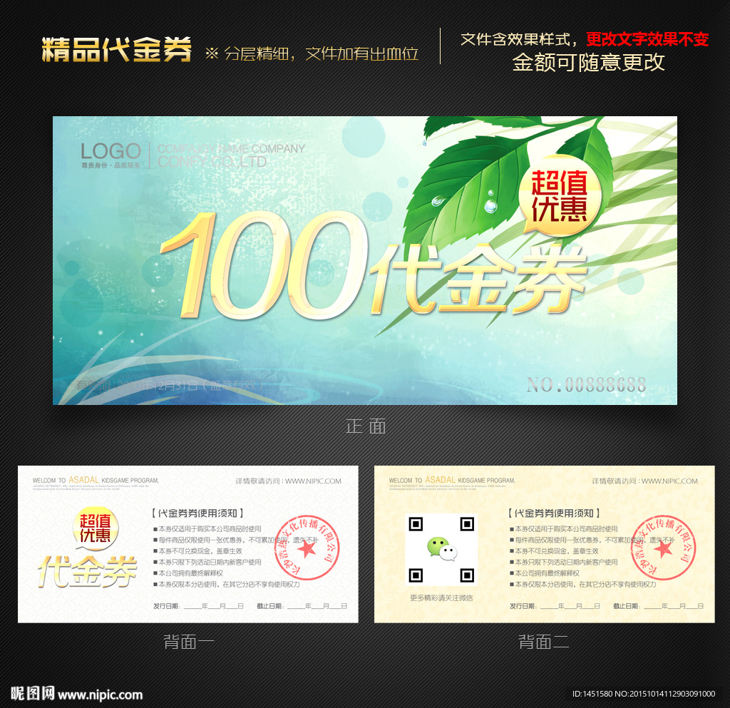 环保代金券