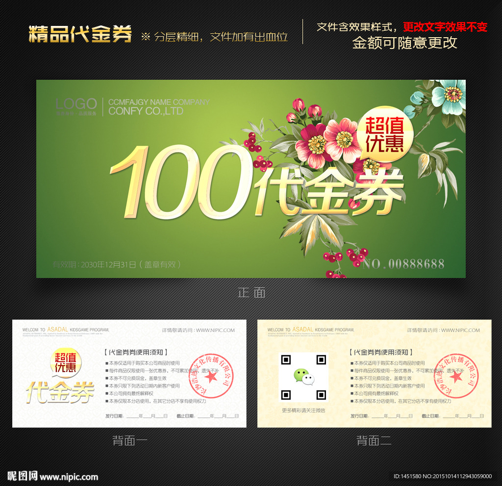 花纹代金券