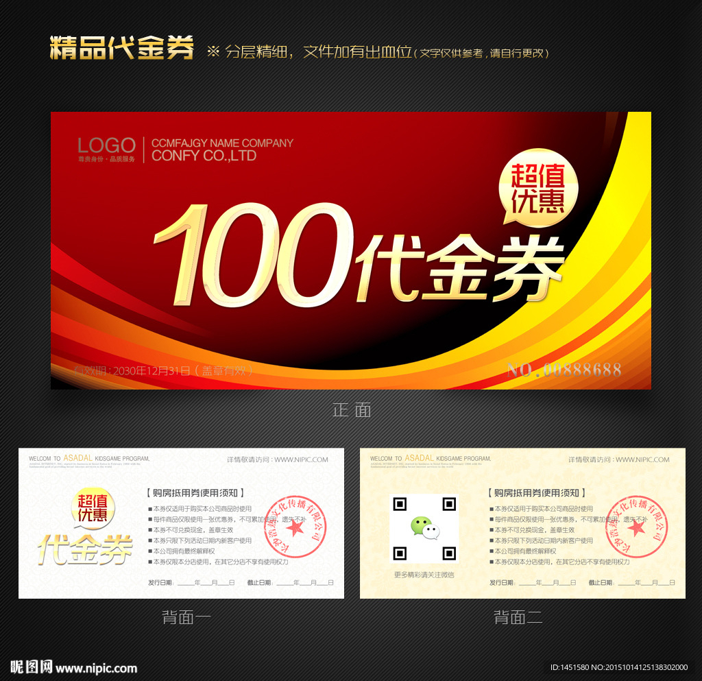 金色代金券