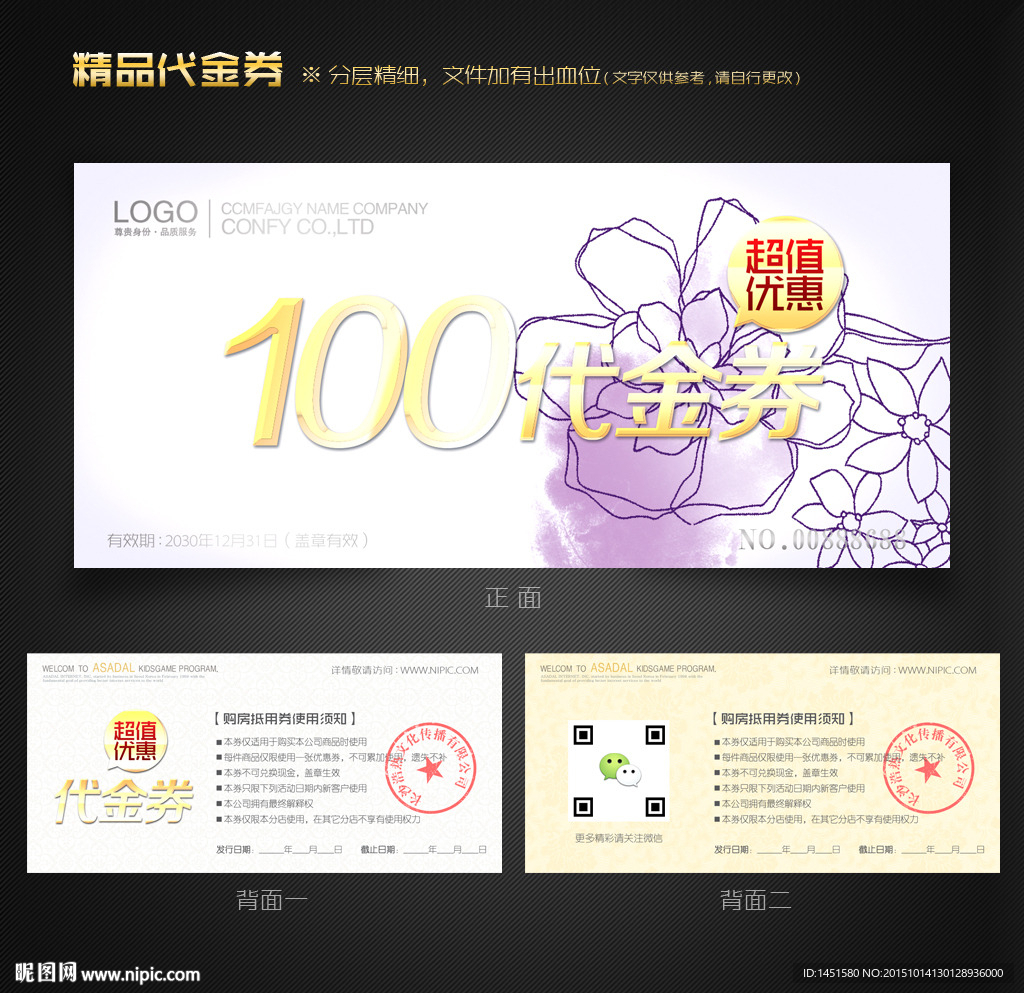 女性代金券