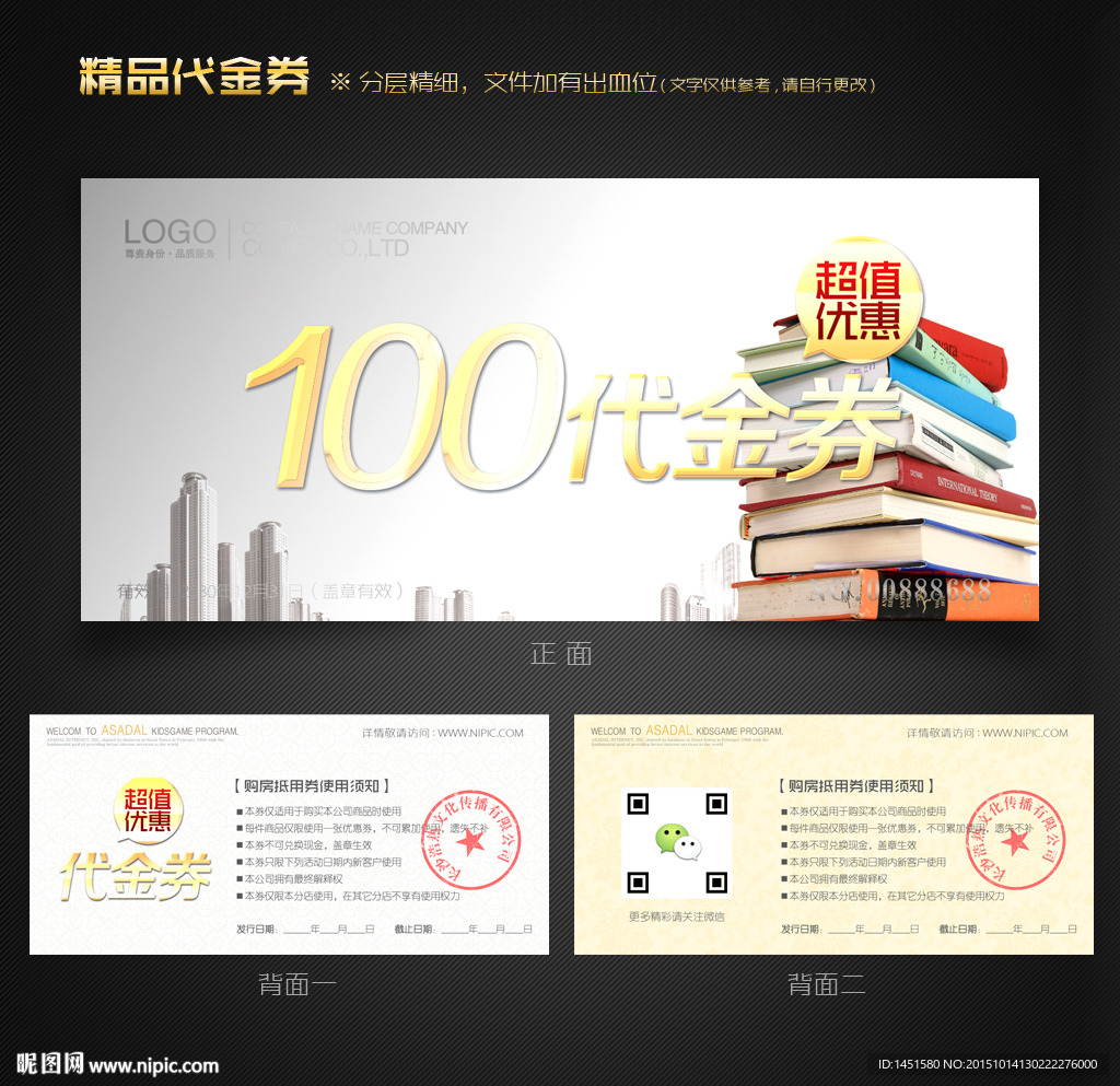 学校代金券