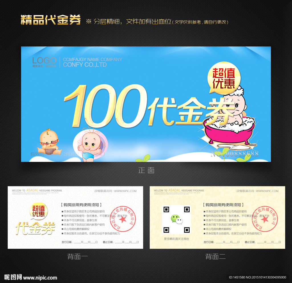 卡通代金券