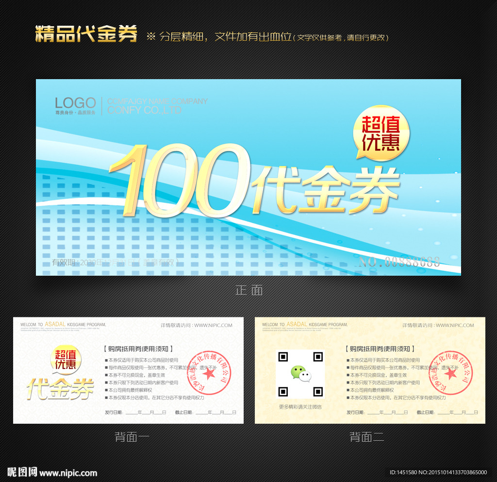 科技代金券