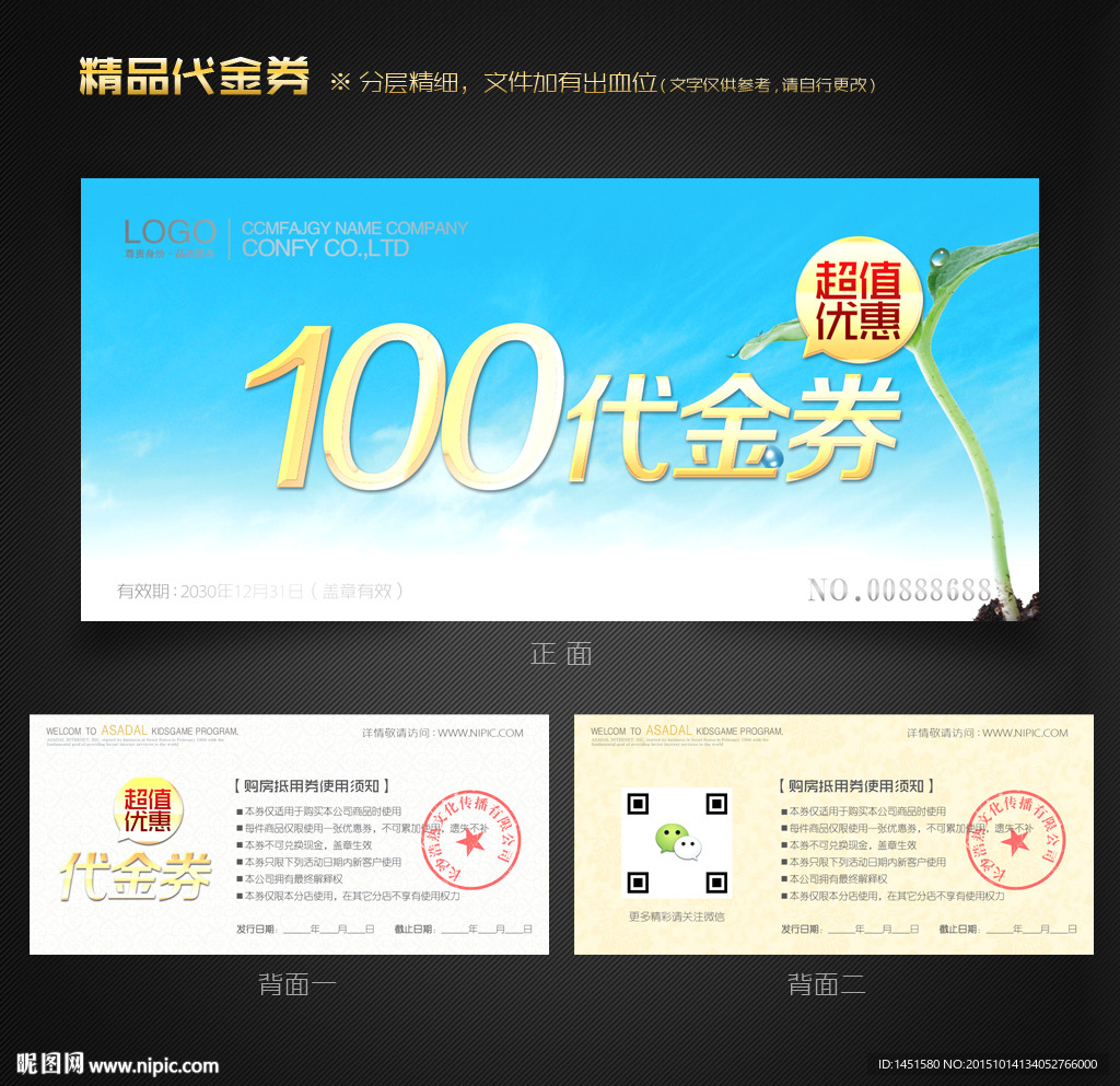 环保代金券