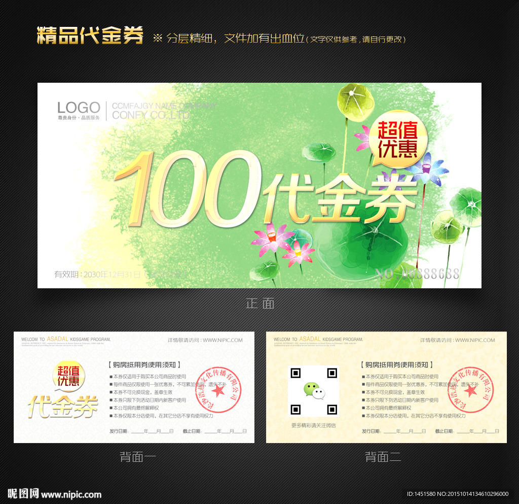 中国风代金券