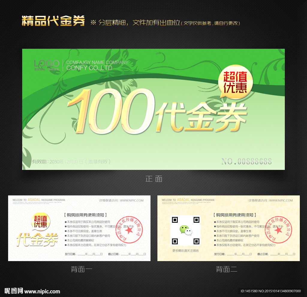 环保代金券