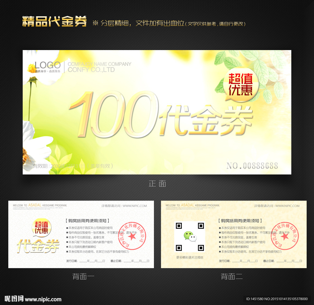 环保代金券