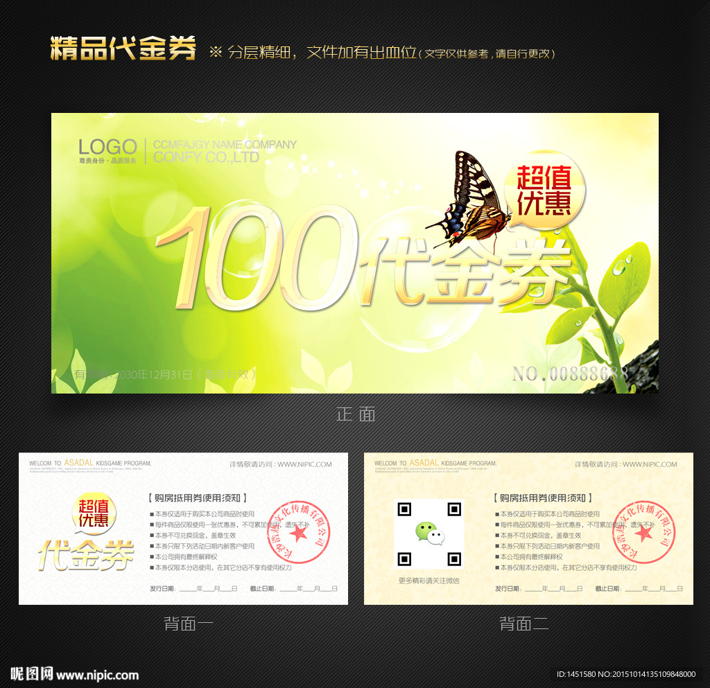 环保代金券