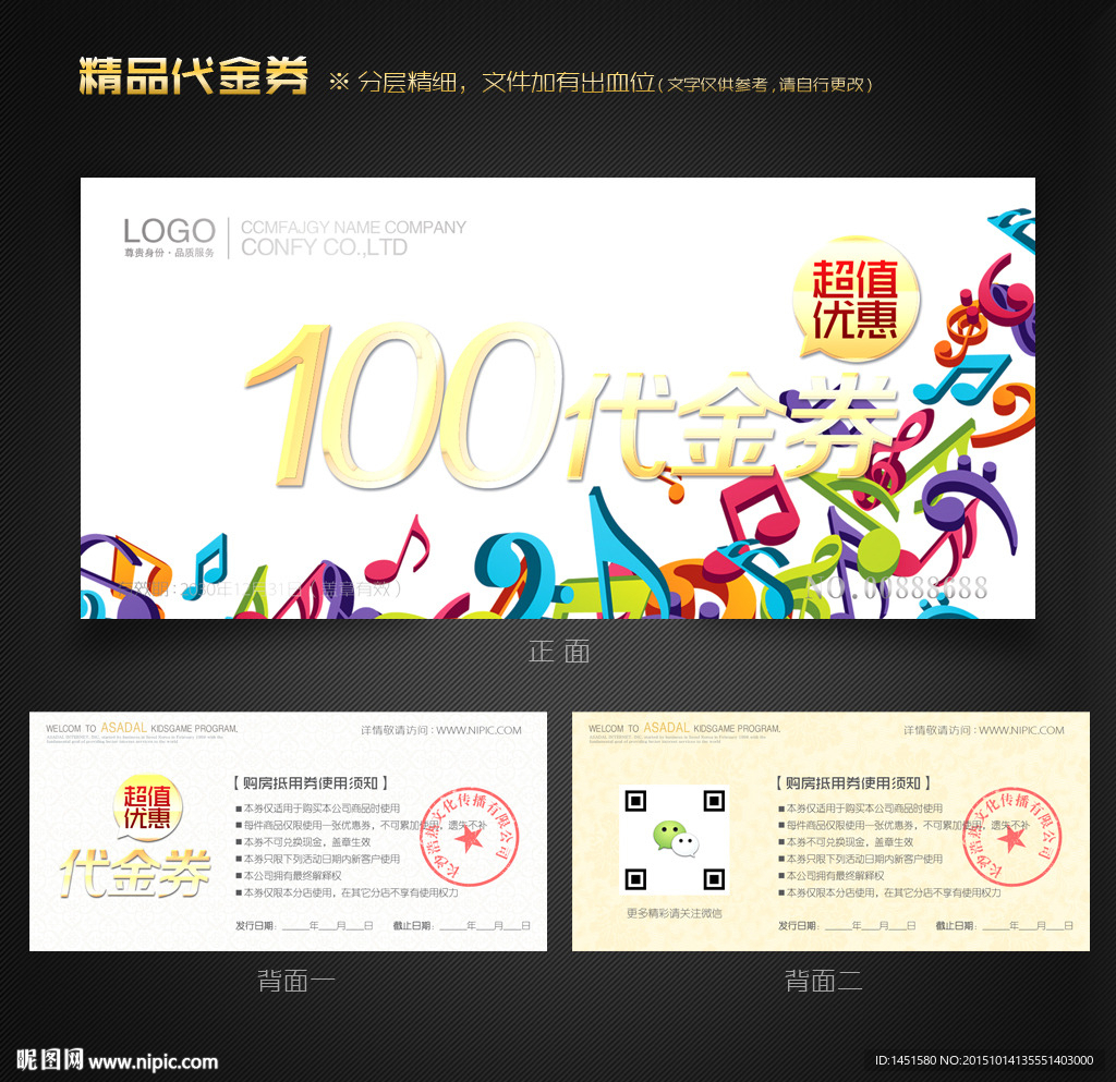 音乐代金券