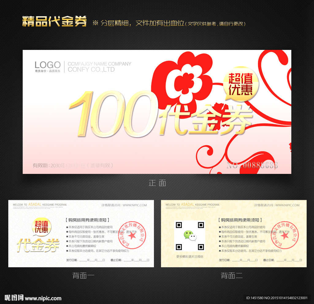 花纹代金券