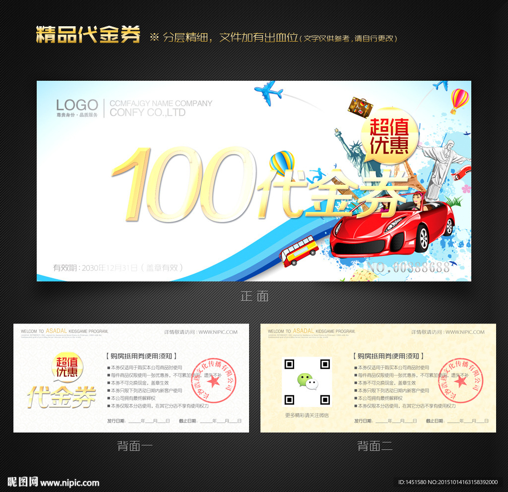 旅行社代金券