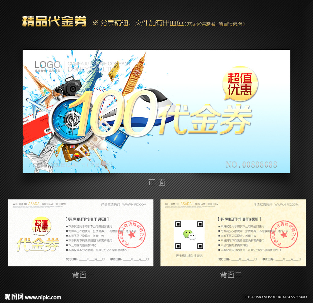 旅行社代金券