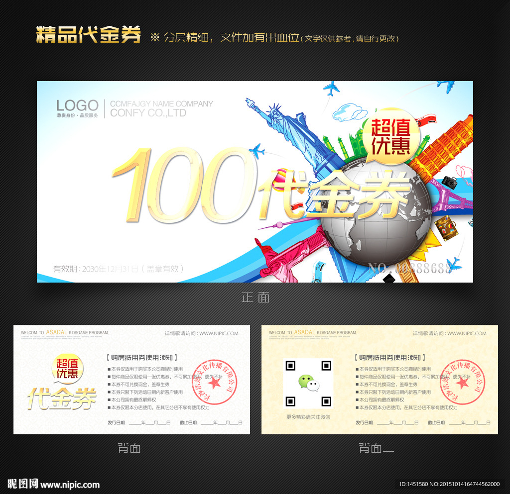 旅行社代金券