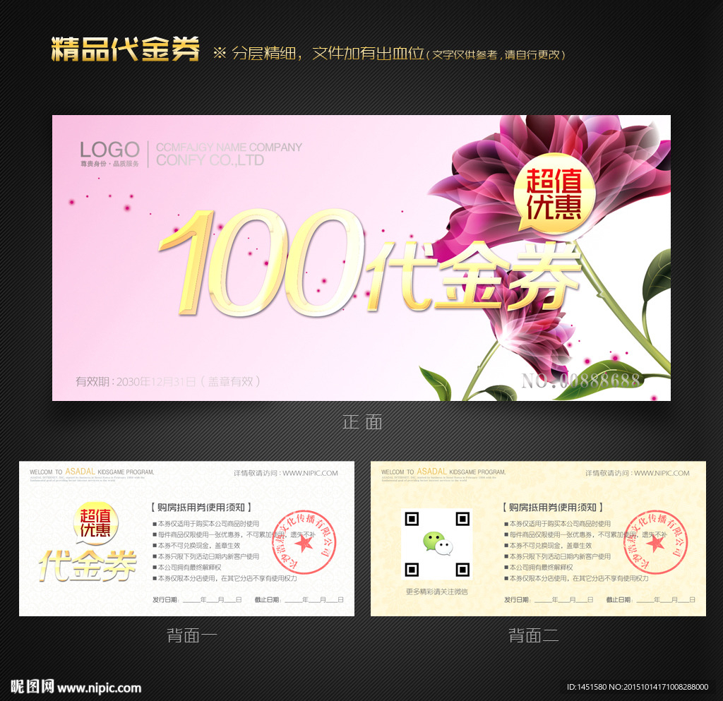 花代金券