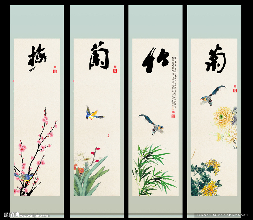 梅兰竹菊