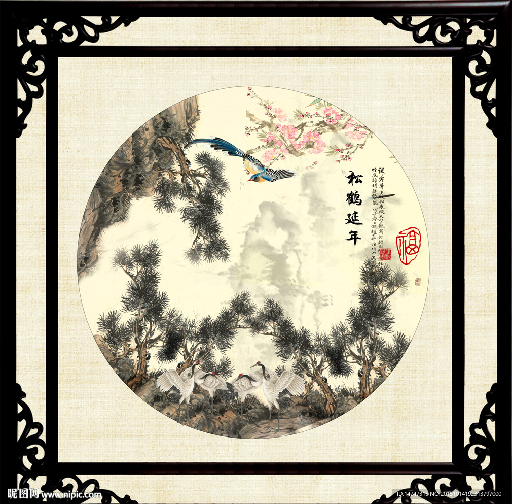 松鹤延年