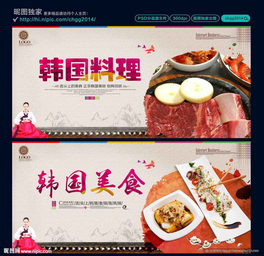 韩国料理