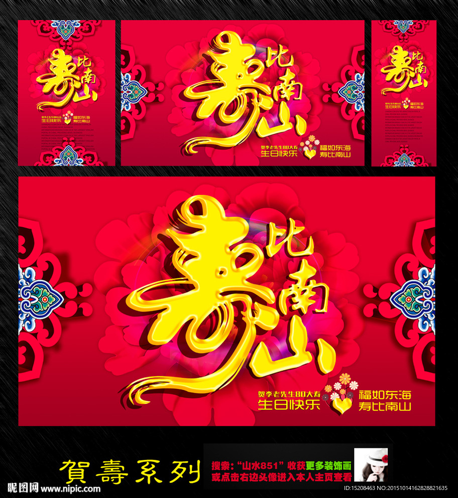 贺寿背景布