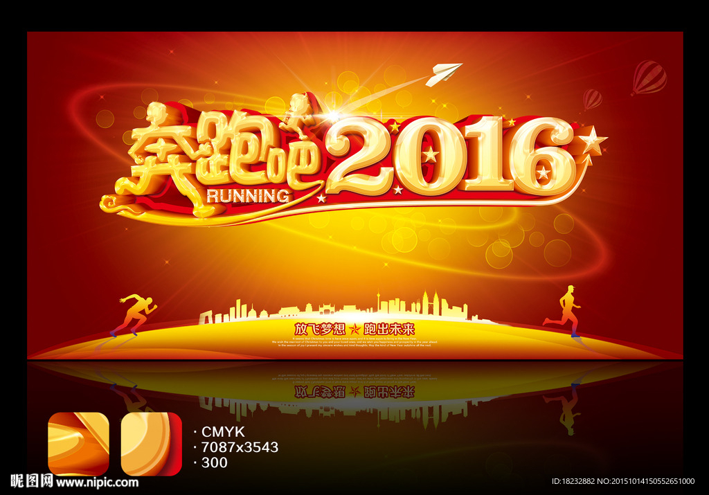 奔跑吧2016