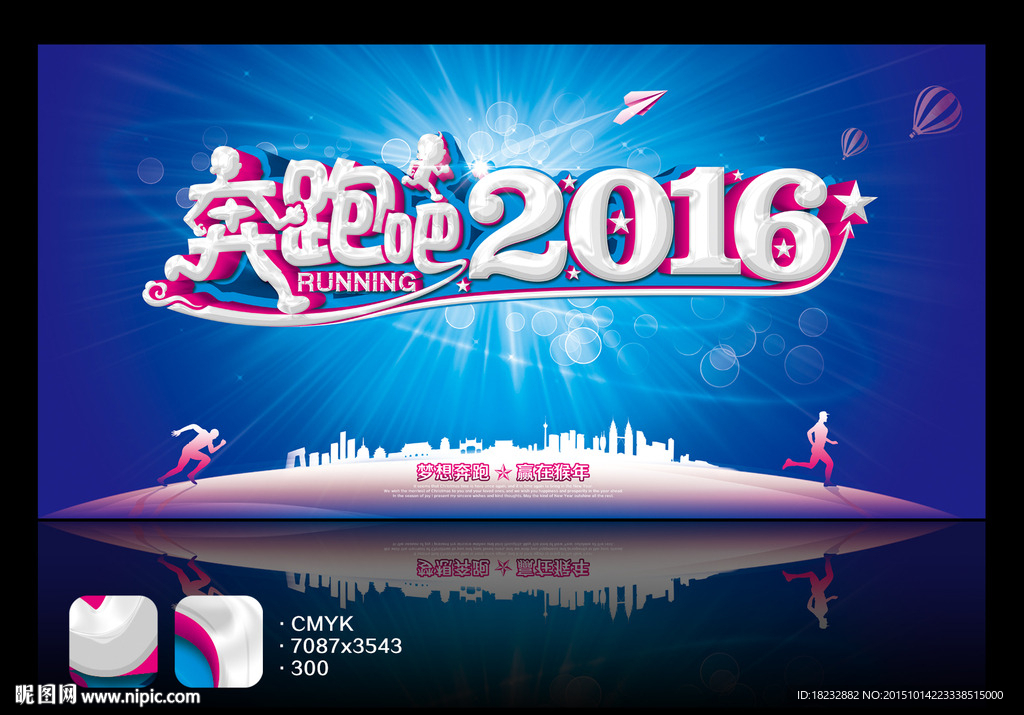 奔跑吧2016