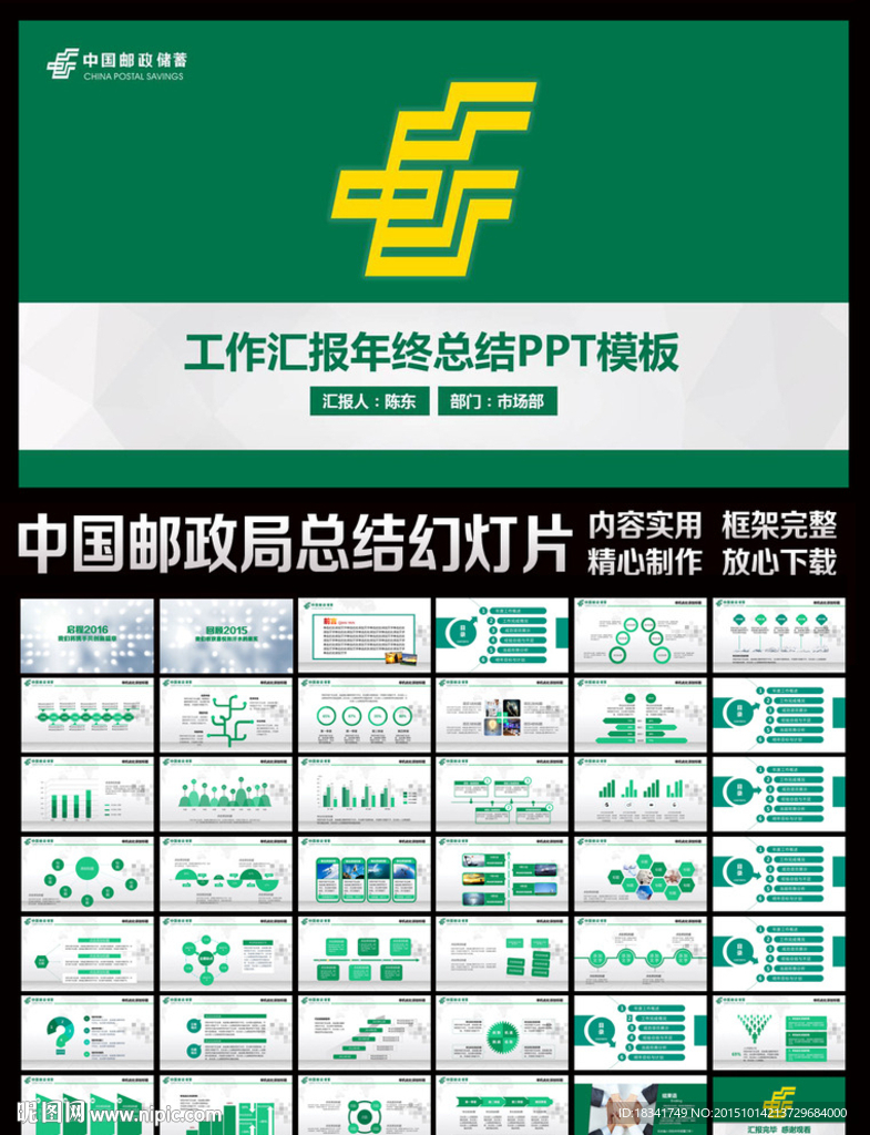 中国邮政储蓄PPT模板