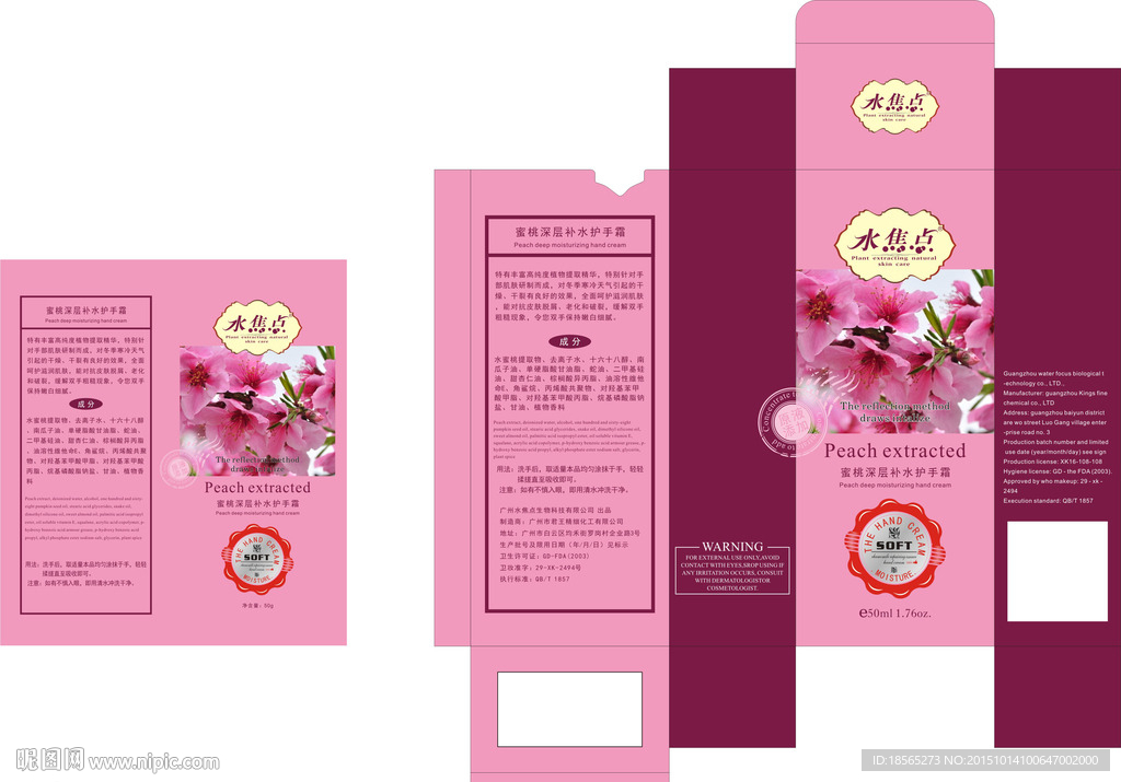 蜜桃深层补水护手霜外包装软管