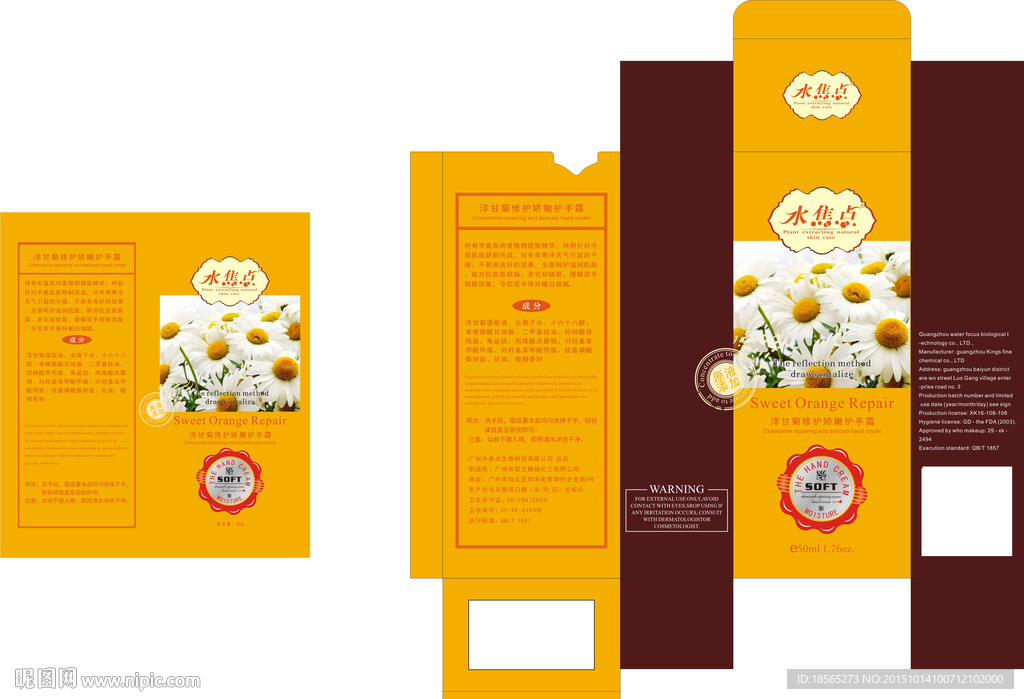 洋甘菊修护娇嫩护手霜外包盒软管