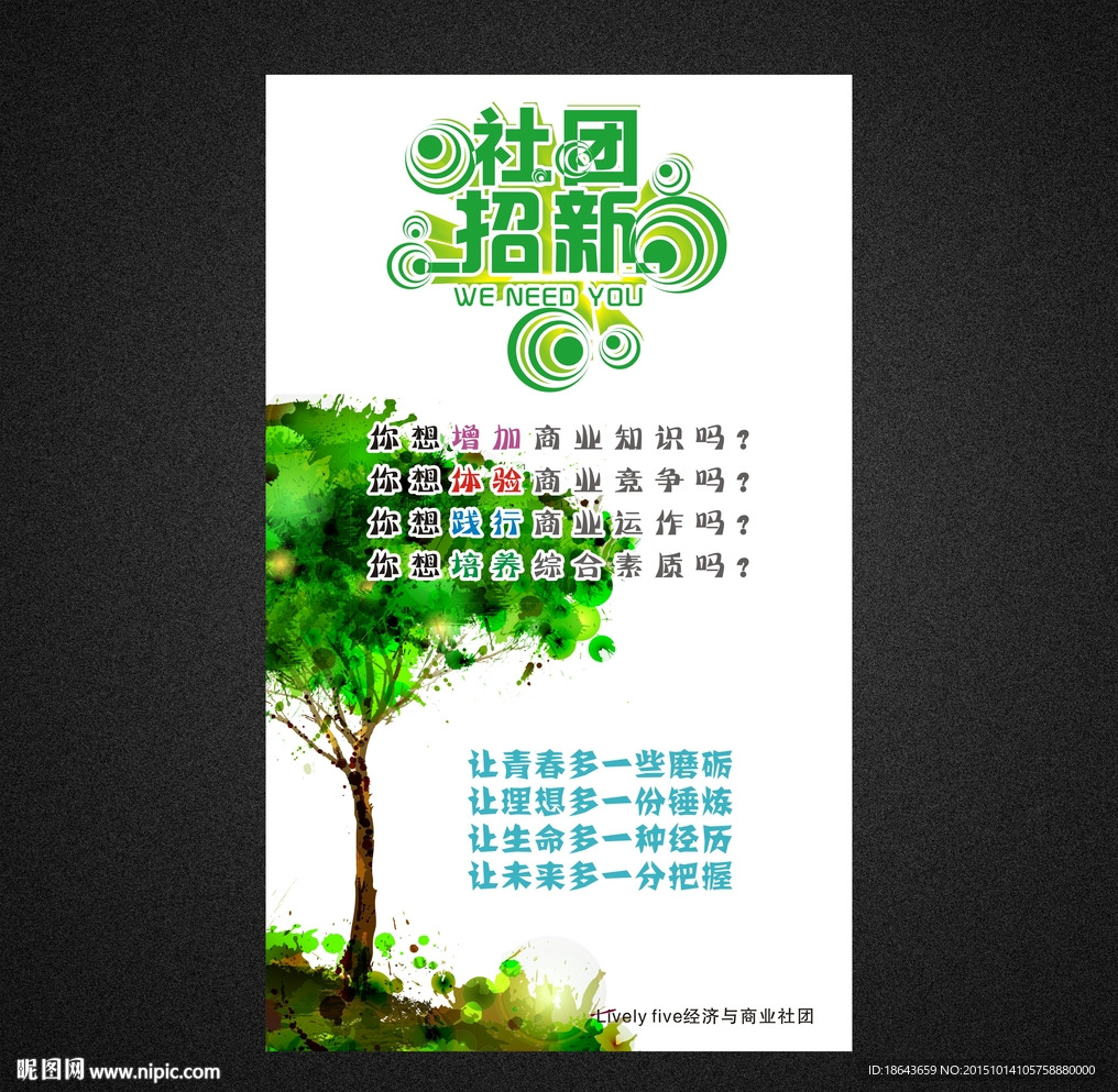 社团招新