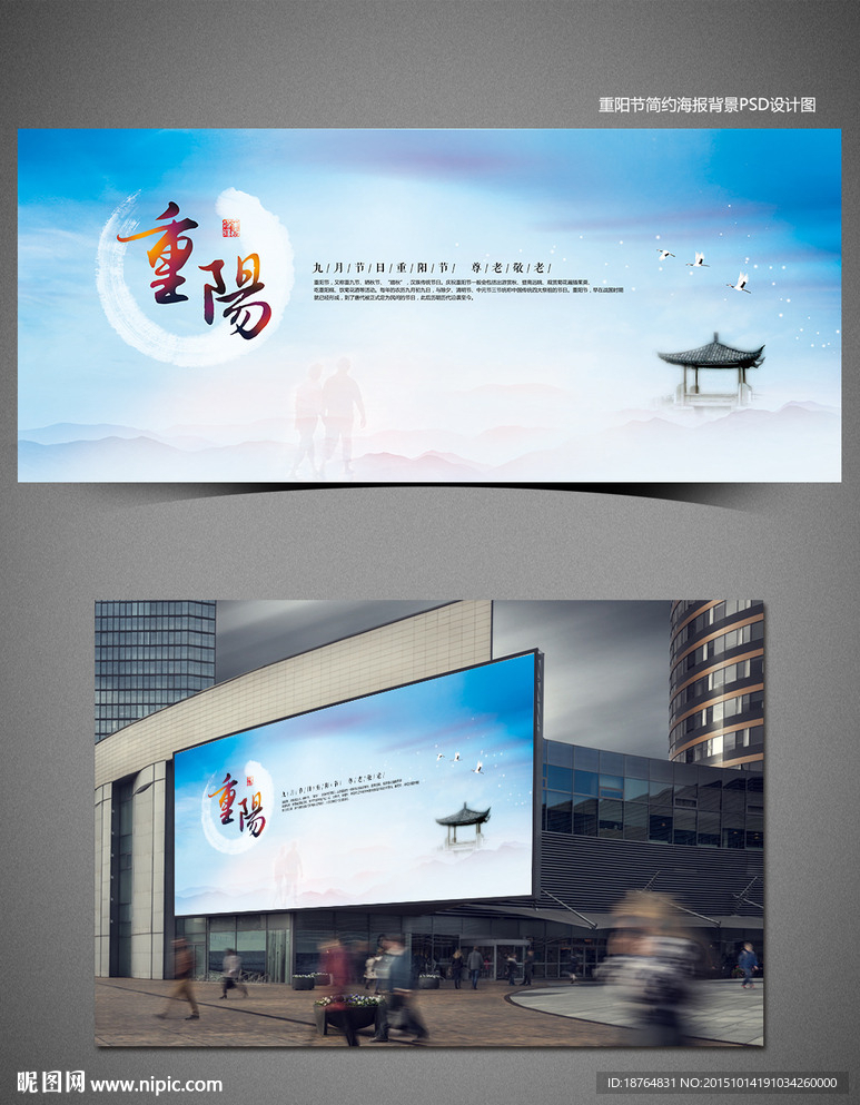 重阳节简约大气海报背景图