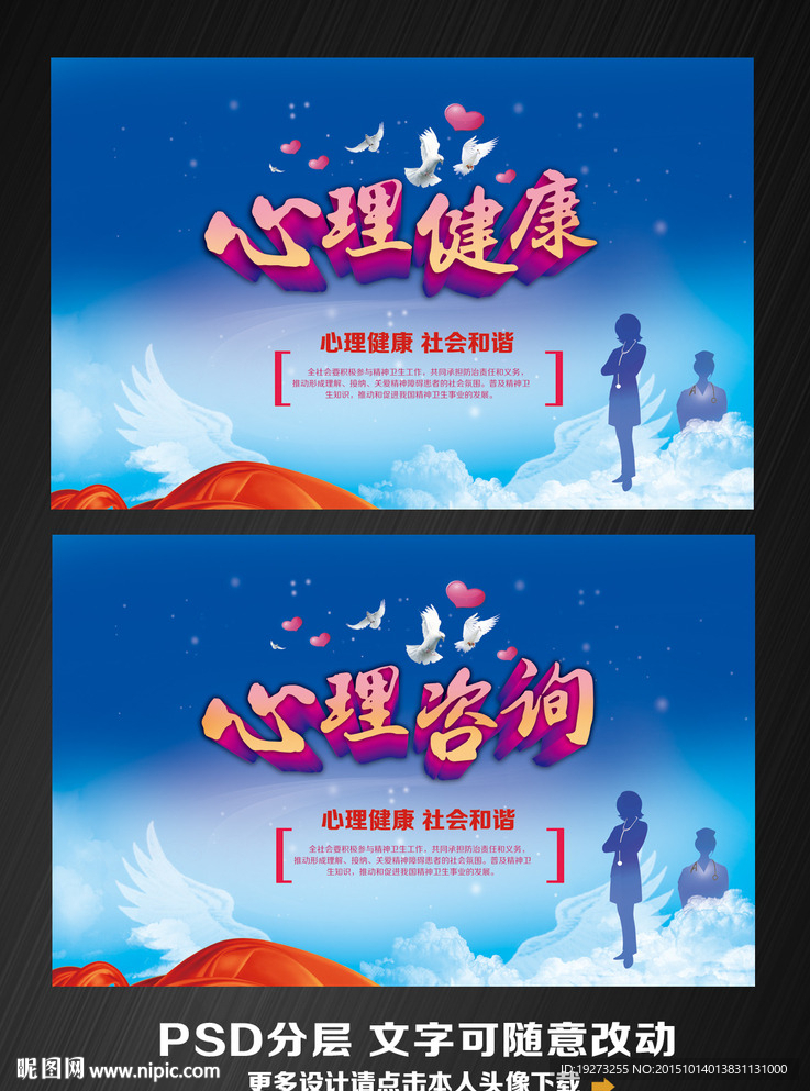 心理健康 社会和谐