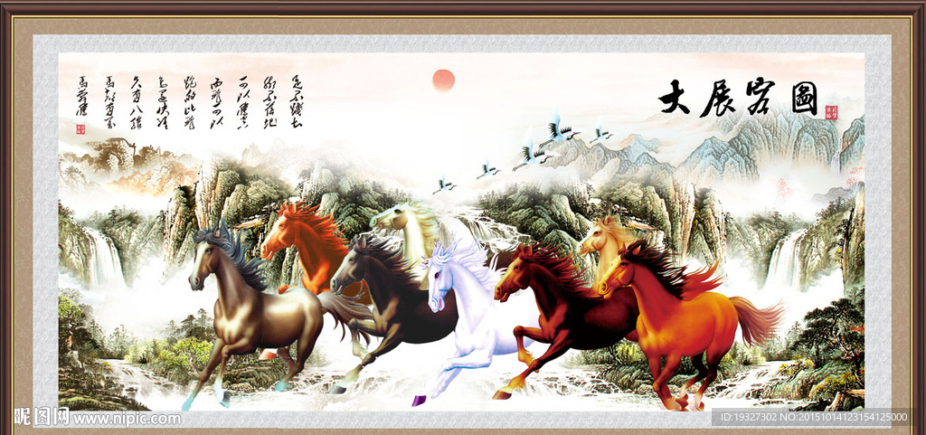 八骏图