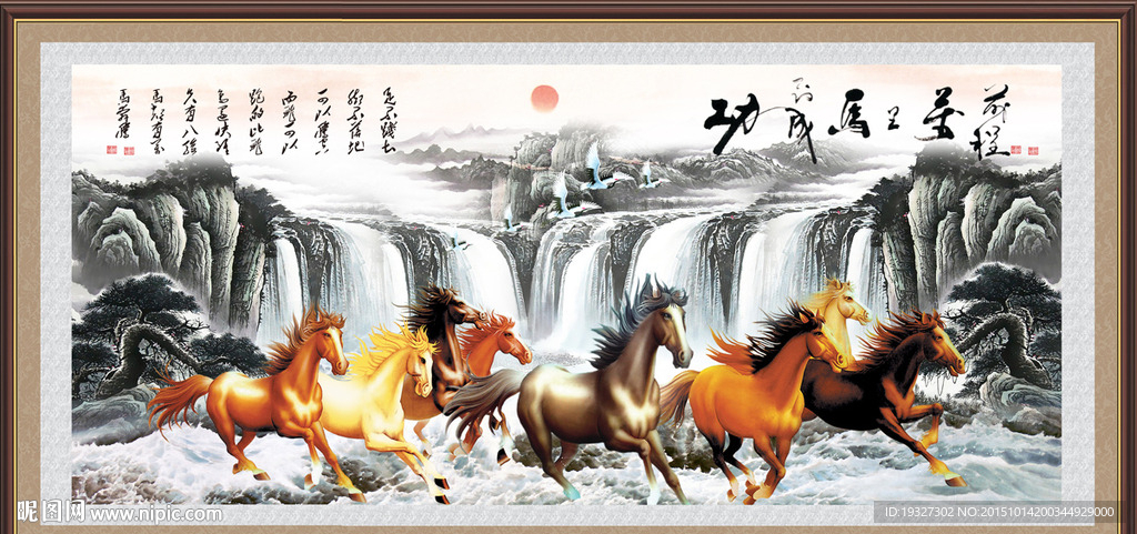 八骏图