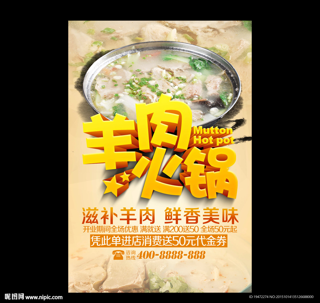 羊肉火锅