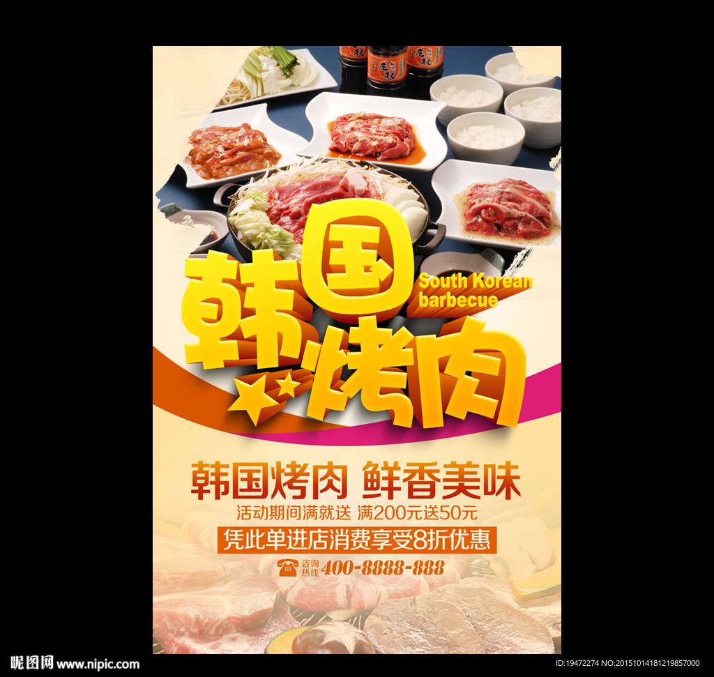 韩国烤肉
