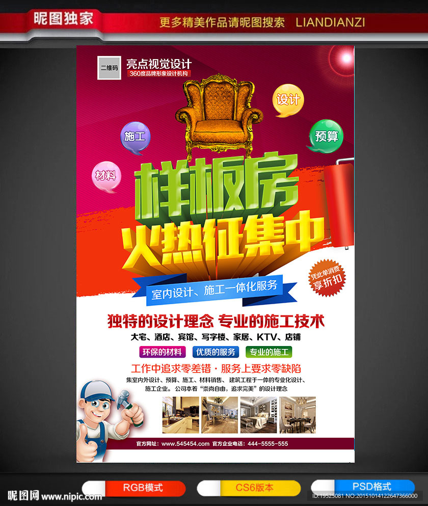 样板房征集