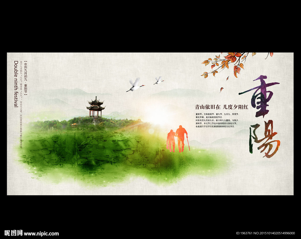 重阳节