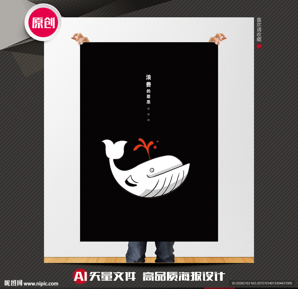 节约水资源公益海报