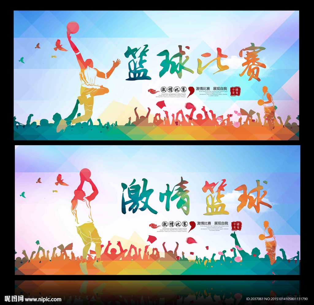篮球赛