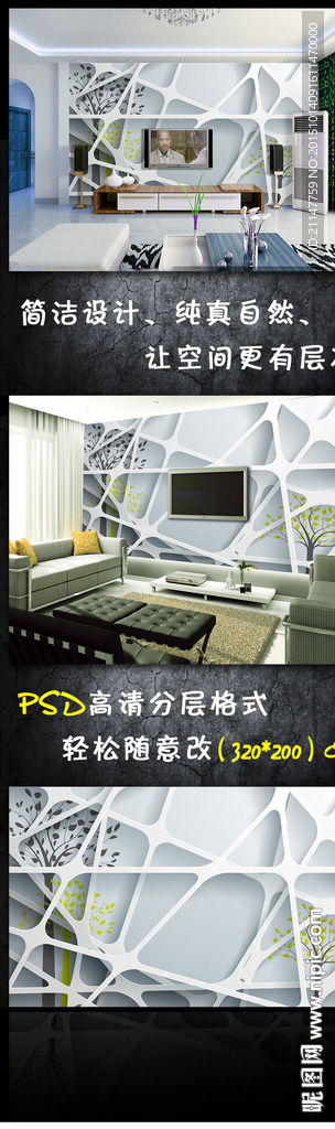 3D现代抽象线条电视背景墙